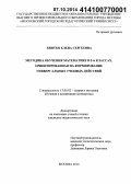 Квитко, Елена Сергеевна. Методика обучения математике в 5-6 классах, ориентированная на формирование универсальных учебных действий: дис. кандидат наук: 13.00.02 - Теория и методика обучения и воспитания (по областям и уровням образования). Москва. 2014. 174 с.