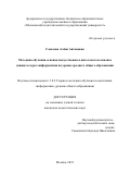 Салахова Алёна Антоновна. Методика обучения основам искусственного интеллекта и анализа данных в курсе информатики на уровне среднего общего образования: дис. кандидат наук: 00.00.00 - Другие cпециальности. ФГБОУ ВО «Московский педагогический государственный университет». 2022. 250 с.