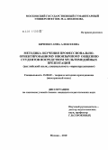 Киченко, Анна Алексеевна. Методика обучения профессионально-ориентированному иноязычному общению студентов посредством мультимедийных презентаций: английский язык, специальность "юриспруденция": дис. кандидат педагогических наук: 13.00.02 - Теория и методика обучения и воспитания (по областям и уровням образования). Москва. 2010. 225 с.