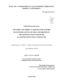 Сёмич Юлия Игоревна. Методика обучения студентов направления подготовки "журналистика" иноязычному письменному высказыванию на основе корпусных технологий: дис. кандидат наук: 13.00.02 - Теория и методика обучения и воспитания (по областям и уровням образования). ФГБОУ ВО «Тамбовский государственный университет имени Г.Р. Державина». 2019. 194 с.