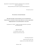 Маланханова Антонина Енжиевна. Методика обучения студентов переводу текстов экономической направленности с китайского языка на русский язык на основе современных информационных и коммуникационных технологий: дис. кандидат наук: 13.00.02 - Теория и методика обучения и воспитания (по областям и уровням образования). ФГБОУ ВО «Московский педагогический государственный университет». 2021. 212 с.