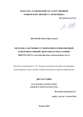 Аксенова Инга Николаевна. Методика обучения студентов видам иноязычной коммуникативной деятельности на основе диктоглосса (английский язык, языковой факультет): дис. кандидат наук: 00.00.00 - Другие cпециальности. ФГБОУ ВО «Тамбовский государственный университет имени Г.Р. Державина». 2023. 213 с.