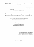 Адиева, Муслимат Ибрагимовна. Методика обучения учащихся-аварцев 5-6 классов употреблению числительных русского языка в связной речи: дис. кандидат наук: 13.00.02 - Теория и методика обучения и воспитания (по областям и уровням образования). Махачкала. 2013. 202 с.