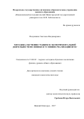 Полушкина Светлана Владимировна. Методика обучения учащихся экспериментальной деятельности по физике в условиях реализации ФГОС: дис. кандидат наук: 13.00.02 - Теория и методика обучения и воспитания (по областям и уровням образования). ФГАОУ ВО «Национальный исследовательский Нижегородский государственный университет им. Н.И. Лобачевского». 2017. 220 с.