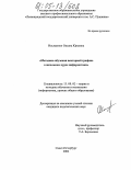 Ильяшенко, Оксана Юрьевна. Методика обучения векторной графике в школьном курсе информатики: дис. кандидат педагогических наук: 13.00.02 - Теория и методика обучения и воспитания (по областям и уровням образования). Санкт-Петербург. 2004. 200 с.