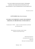 Бетретдинова Инесса Константиновна. Методика обучения виртуальному письменному общению (английский язык, основная школа): дис. кандидат наук: 13.00.02 - Теория и методика обучения и воспитания (по областям и уровням образования). ФГБОУ ВО «Московский педагогический государственный университет». 2019. 190 с.