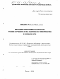 Лебедева, Татьяна Николаевна. Методика оперативного контроля уровня обученности на занятиях по информатике в военном вузе: дис. кандидат педагогических наук: 20.01.06 - Воинское обучение и воспитание, боевая, подготовка, подбор и расстановка кадров, управление повседневной деятельностью войск (в том числе по видам Вооруженных Сил, Тылу Вооруженных Сил, родам войск и специальным войскам). Пермь. 2002. 154 с.