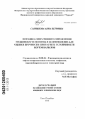 Санникова, Анна Петровна. Методика оперативного определения трещиноватости пород и ее применение для оценки прочности при расчете устойчивости бортов карьеров: дис. кандидат технических наук: 25.00.16 - Горнопромышленная и нефтегазопромысловая геология, геофизика, маркшейдерское дело и геометрия недр. Санкт-Петербург. 2012. 151 с.