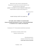 Хабибуллозода Хайрулло Хабибулло. Методика оперативного планирования междугородных перевозок грузов с учётом конкретных условий эксплуатации автомобилей: дис. кандидат наук: 00.00.00 - Другие cпециальности. ФГБОУ ВО «Оренбургский государственный университет». 2022. 147 с.