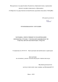 Трофимов Борис Сергеевич. Методика оперативного планирования перевозок грузов с учетом неравномерности работы автотранспортных средств: дис. кандидат наук: 05.22.10 - Эксплуатация автомобильного транспорта. ФГБОУ ВО «Сибирский государственный автомобильно-дорожный университет (СибАДИ)». 2015. 141 с.