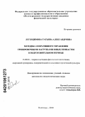 Легкодимова, Татьяна Александровна. Методика оперативного управления тренировочными нагрузками юных гимнасток в подготовительном периоде: дис. кандидат педагогических наук: 13.00.04 - Теория и методика физического воспитания, спортивной тренировки, оздоровительной и адаптивной физической культуры. Волгоград. 2010. 138 с.