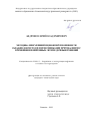 Андронов Юрий Владимирович. Методика оперативной оценки перспективности скважин для методов интенсификации притока нефти с применением нейронных сетей и деревьев решений: дис. кандидат наук: 25.00.17 - Разработка и эксплуатация нефтяных и газовых месторождений. ФГАОУ ВО «Российский государственный университет нефти и газа (национальный исследовательский университет) имени И.М. Губкина».. 2019. 164 с.