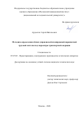 Арувелли Сергей Витальевич. Методика определения облика управляемой планирующей парашютной грузовой системы под параметры транспортной операции: дис. кандидат наук: 05.07.02 - Проектирование, конструкция и производство летательных аппаратов. ФГБОУ ВО «Московский авиационный институт (национальный исследовательский университет)». 2020. 230 с.