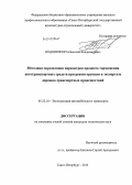 Подопригора, Николай Владимирович. Методика определения параметров процесса торможения автотранспортных средств при реконструкции и экспертизе дорожно-транспортных происшествий: дис. кандидат технических наук: 05.22.10 - Эксплуатация автомобильного транспорта. Санкт-Петербург. 2013. 145 с.