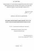 Мячкова, Светлана Владимировна. Методика определения рациональной структуры парка АТП на основе комплексного показателя: дис. кандидат технических наук: 05.22.10 - Эксплуатация автомобильного транспорта. Оренбург. 2012. 169 с.