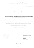 Гордиенко Евгений Сергеевич. Методика оптимального выведения космического аппарата на высокие круговые орбиты искусственного спутника Луны: дис. кандидат наук: 05.07.09 - Динамика, баллистика, дистанционное управление движением летательных аппаратов. ФГБОУ ВО «Московский государственный технический университет имени Н.Э. Баумана (национальный исследовательский университет)». 2019. 158 с.