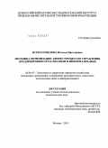 Нурмагомедова, Наталья Викторовна. Методика оптимизации бизнес-процессов управления предприятиями отрасли связи и информатизации: дис. кандидат экономических наук: 08.00.05 - Экономика и управление народным хозяйством: теория управления экономическими системами; макроэкономика; экономика, организация и управление предприятиями, отраслями, комплексами; управление инновациями; региональная экономика; логистика; экономика труда. Москва. 2010. 118 с.