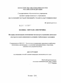 Беляева, Светлана Викторовна. Методика оптимизации соотношения методов регулирования деятельности строительного комплекса в условиях стабилизации экономики: дис. кандидат экономических наук: 08.00.05 - Экономика и управление народным хозяйством: теория управления экономическими системами; макроэкономика; экономика, организация и управление предприятиями, отраслями, комплексами; управление инновациями; региональная экономика; логистика; экономика труда. Москва. 2011. 176 с.