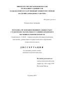 Рахимов Амон Акпарович. Методика организации индивидуальных работ студентов по математике в условиях кредитного обучения в техническом вузе: дис. кандидат наук: 13.00.02 - Теория и методика обучения и воспитания (по областям и уровням образования). Таджикский государственный педагогический университет имени Садриддина Айни. 2020. 130 с.