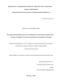 Фалина Светлана Николаевна. Методика организации самостоятельной работы школьников-спортсменов в курсе геометрии 7-9 классов средствами электронного обучения: дис. кандидат наук: 00.00.00 - Другие cпециальности. ФГБОУ ВО «Московский педагогический государственный университет». 2024. 178 с.