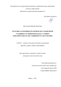 Позолотина, Марина Павловна. Методика освоения норм физического мышления учащимися основной школы в условиях дополнительного дистанционного образования: дис. кандидат наук: 13.00.02 - Теория и методика обучения и воспитания (по областям и уровням образования). Киров. 2017. 159 с.