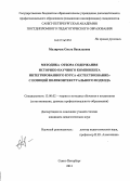 Малярчук, Ольга Васильевна. Методика отбора содержания историко-научного компонента интегрированного курса "естествознание" с позиций поликонтекстуального подхода: дис. кандидат наук: 13.00.02 - Теория и методика обучения и воспитания (по областям и уровням образования). Санкт-Петербург. 2013. 254 с.