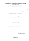 Приходько, Станислав Юрьевич. Методика оценивания эффективной тяги газотурбинных двигателей в летных испытаниях: дис. кандидат наук: 05.07.09 - Динамика, баллистика, дистанционное управление движением летательных аппаратов. Москва. 2018. 135 с.