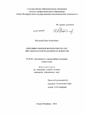 Волкодав, Иван Алексеевич. Методика оценки безопасности АЭС при ударах разрушающихся объектов: дис. кандидат технических наук: 05.26.02 - Безопасность в чрезвычайных ситуациях (по отраслям наук). Санкт-Петербург. 2011. 167 с.