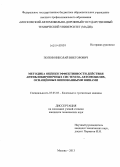 Попов, Николай Викторович. Методика оценки эффективности действия антиблокировочных систем на автомобилях, оснащённых шипованными шинами: дис. кандидат наук: 05.05.03 - Колесные и гусеничные машины. Москва. 2013. 178 с.