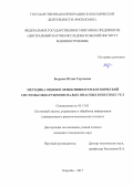 Бодрова, Юлия Сергеевна. Методика оценки эффективности космической системы обнаружения малых опасных небесных тел: дис. кандидат наук: 05.13.01 - Системный анализ, управление и обработка информации (по отраслям). Королёв. 2017. 149 с.