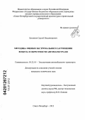 Лукьянов, Сергей Владимирович. Методика оценки экстремального загрязнения воздуха в окрестности автомагистрали: дис. кандидат технических наук: 05.22.10 - Эксплуатация автомобильного транспорта. Санкт-Петербург. 2012. 146 с.