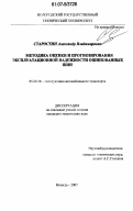 Старостин, Александр Владимирович. Методика оценки и прогнозирования эксплуатационной надежности ошипованных шин: дис. кандидат технических наук: 05.22.10 - Эксплуатация автомобильного транспорта. Вологда. 2007. 170 с.