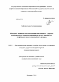 Зуйкова, Анна Александровна. Методика оценки и восстановления психического здоровья воспитанников специализированных детско-юношеских спортивных школ олимпийского резерва: дис. кандидат наук: 14.03.11 - Восстановительная медицина, спортивная медицина, лечебная физкультура, курортология и физиотерапия. Коломна. 2014. 129 с.