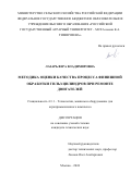 Лазарь Вера Владимировна. Методика оценки качества процесса финишной обработки гильз цилиндров при ремонте двигателей: дис. кандидат наук: 00.00.00 - Другие cпециальности. ФГБОУ ВО «Рязанский государственный агротехнологический университет имени П.А. Костычева». 2024. 145 с.