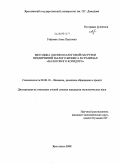 Гофтман, Анна Павловна. Методика оценки налоговой нагрузки предприятий малого бизнеса в границах "налогового коридора": дис. кандидат экономических наук: 08.00.10 - Финансы, денежное обращение и кредит. Ярославль. 2008. 186 с.