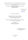 Борисов Павел Владимирович. Методика оценки остаточного ресурса литий-ионных аккумуляторных батарей тягового подвижного состава: дис. кандидат наук: 00.00.00 - Другие cпециальности. ФГБОУ ВО «Петербургский государственный университет путей сообщения Императора Александра I». 2024. 159 с.