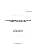 Субботин Борис Сергеевич. Методика оценки показателей использования самосвальных автопоездов: дис. кандидат наук: 05.22.10 - Эксплуатация автомобильного транспорта. ФГБОУ ВО «Московский автомобильно-дорожный государственный технический университет (МАДИ)». 2022. 136 с.