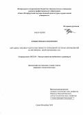 Кунин, Михаил Федорович. Методика оценки работоспособности тормозной системы автомобилей категории М1, оборудованных АБС: дис. кандидат наук: 05.22.10 - Эксплуатация автомобильного транспорта. Санкт-Петербург. 2013. 135 с.