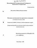 Малчинова, Чейнеш Владиславовна. Методика оценки развития кредитных отношений: На материалах Республики Алтай: дис. кандидат экономических наук: 08.00.10 - Финансы, денежное обращение и кредит. Новосибирск. 2005. 182 с.