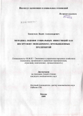 Бахметьев, Вадим Александрович. Методика оценки социальных инвестиций как инструмент социального менеджмента промышленных предприятий: дис. кандидат экономических наук: 08.00.05 - Экономика и управление народным хозяйством: теория управления экономическими системами; макроэкономика; экономика, организация и управление предприятиями, отраслями, комплексами; управление инновациями; региональная экономика; логистика; экономика труда. Москва. 2009. 147 с.