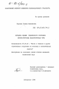 Боровик, Галина Михайловна. Методика оценки технического состояния эксплуатируемых водопропускных труб: дис. кандидат технических наук: 05.23.15 - Мосты и транспортные тоннели. Хабаровск. 1984. 249 с.