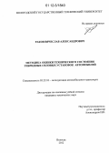 Раков, Вячеслав Александрович. Методика оценки технического состояния гибридных силовых установок автомобилей: дис. кандидат технических наук: 05.22.10 - Эксплуатация автомобильного транспорта. Вологда. 2012. 169 с.