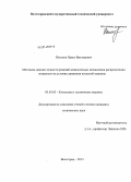 Потапов, Павел Викторович. Методика оценки точности реакций межколесных механизмов распределения мощности на условия движения колесной машины: дис. кандидат наук: 05.05.03 - Колесные и гусеничные машины. Волгоград. 2013. 118 с.