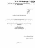 Долженко, Юлия Александровна. Методика оценки уровня инновационности инвестиционно-строительных проектов: дис. кандидат наук: 08.00.05 - Экономика и управление народным хозяйством: теория управления экономическими системами; макроэкономика; экономика, организация и управление предприятиями, отраслями, комплексами; управление инновациями; региональная экономика; логистика; экономика труда. Москва. 2015. 147 с.