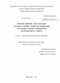 Морозов, Дмитрий Александрович. Методика оценки уровня квалификации ремонтных рабочих предприятия автомобильного сервиса: дис. кандидат наук: 05.22.10 - Эксплуатация автомобильного транспорта. Красноярск. 2015. 163 с.