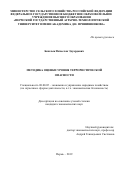 Бешлык Вячеслав Эдуардович. Методика оценки уровня террористической опасности: дис. кандидат наук: 08.00.05 - Экономика и управление народным хозяйством: теория управления экономическими системами; макроэкономика; экономика, организация и управление предприятиями, отраслями, комплексами; управление инновациями; региональная экономика; логистика; экономика труда. ФГКОУ ВО «Московский университет Министерства внутренних дел Российской Федерации имени В.Я. Кикотя». 2020. 297 с.