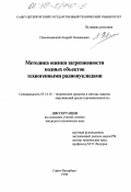 Плескачевский, Андрей Леонидович. Методика оценки загрязненности водных объектов техногенными радионуклидами: дис. кандидат технических наук: 05.14.16 - Технические средства и методы защиты окружающей среды (по отраслям). Санкт-Петербург. 1998. 112 с.