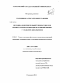 Солодников, Александр Вячеславович. Методика оздоровительной гимнастики для профилактики и коррекции нарушений зрения у сельских школьников: дис. кандидат наук: 13.00.04 - Теория и методика физического воспитания, спортивной тренировки, оздоровительной и адаптивной физической культуры. Смоленск. 2014. 130 с.