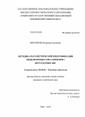 Михайлов, Владимир Сергеевич. Методика параметрической идентификации модели процессов газообмена двухтактных ДВС: дис. кандидат технических наук: 05.04.02 - Тепловые двигатели. Уфа. 2010. 159 с.