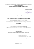 Сомова Марина Валериевна. Методика педагогического содействия обучающимся в вузе на основе прогнозирования результатов предметного обучения: дис. кандидат наук: 00.00.00 - Другие cпециальности. ФГАОУ ВО «Сибирский федеральный университет». 2024. 212 с.